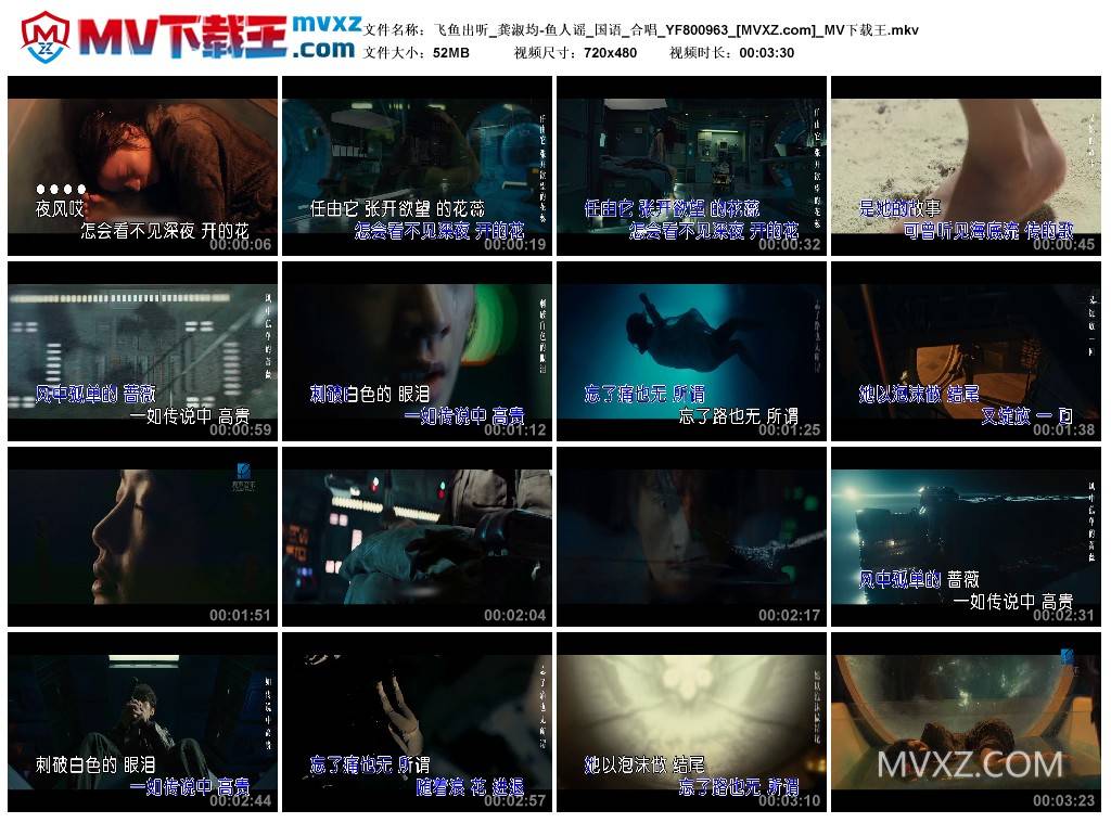 飞鱼出听_龚淑均-鱼人谣_国语_合唱_YF800963